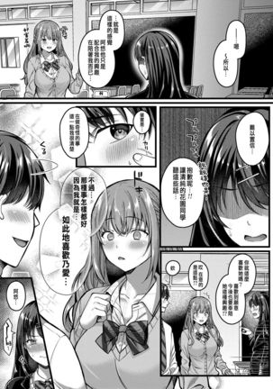 好きのカタチはそれぞれ♥ 2 Page #6