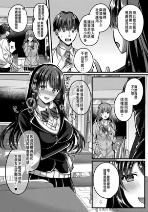 好きのカタチはそれぞれ♥ 2 Page #11