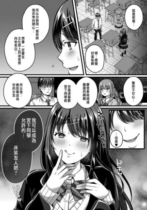 好きのカタチはそれぞれ♥ 2 - Page 10