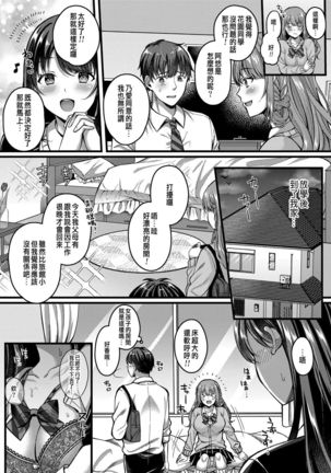 好きのカタチはそれぞれ♥ 2 Page #12