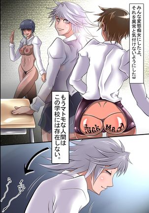 ボクは催眠で同級生達を支配して全員変態肉便器に変えてみた - Page 41