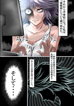 ボクは催眠で同級生達を支配して全員変態肉便器に変えてみた - Page 13