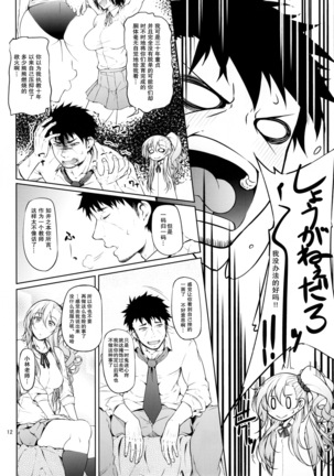 Senobi ga Shitai Otoshigoro - Page 15
