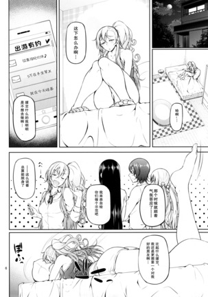 Senobi ga Shitai Otoshigoro - Page 9