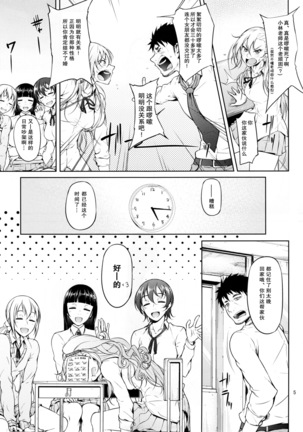 Senobi ga Shitai Otoshigoro - Page 8
