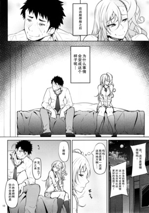 Senobi ga Shitai Otoshigoro Page #13