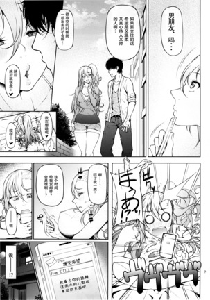 Senobi ga Shitai Otoshigoro - Page 10