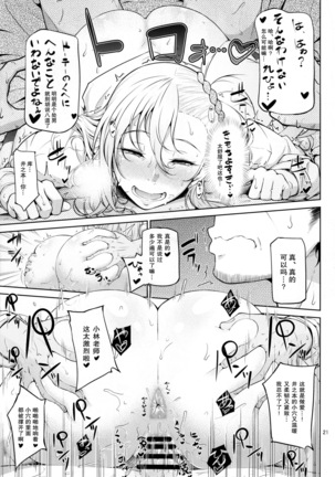 Senobi ga Shitai Otoshigoro - Page 24