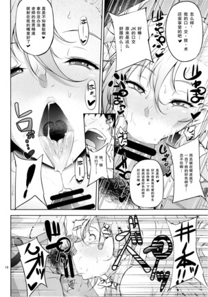 Senobi ga Shitai Otoshigoro - Page 19