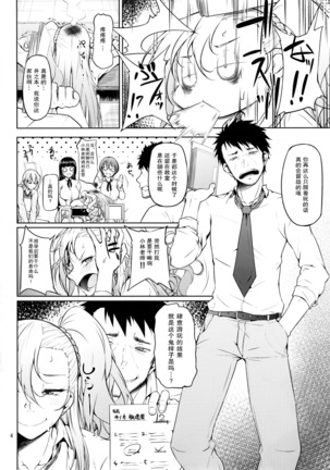 Senobi ga Shitai Otoshigoro Page #7