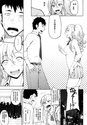 Senobi ga Shitai Otoshigoro - Page 12