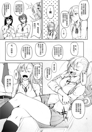 Senobi ga Shitai Otoshigoro Page #6