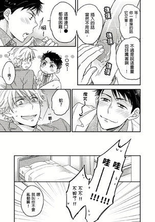 君はコカンの持ち腐れ - Page 21