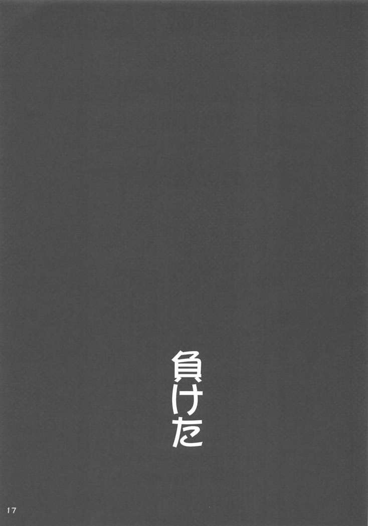 Uranus-san ga makeru wake ga nai