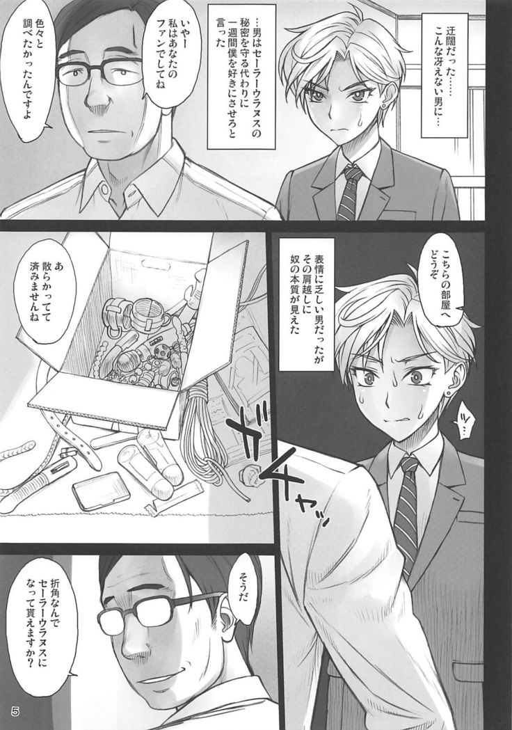 Uranus-san ga makeru wake ga nai