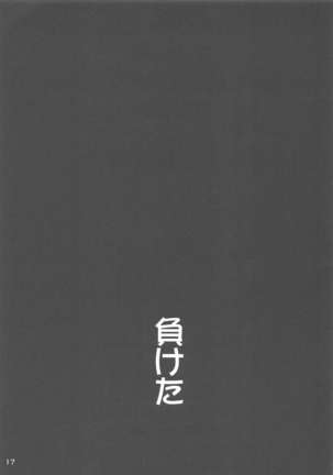 Uranus-san ga makeru wake ga nai Page #17