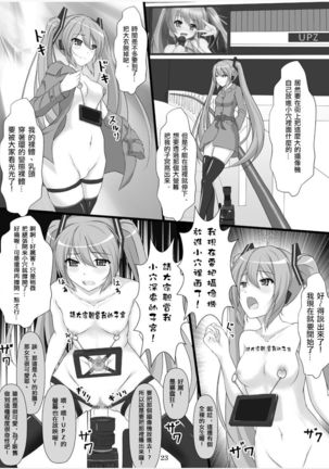 Jigyaku no Utahime Page #24