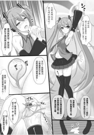 Jigyaku no Utahime Page #15