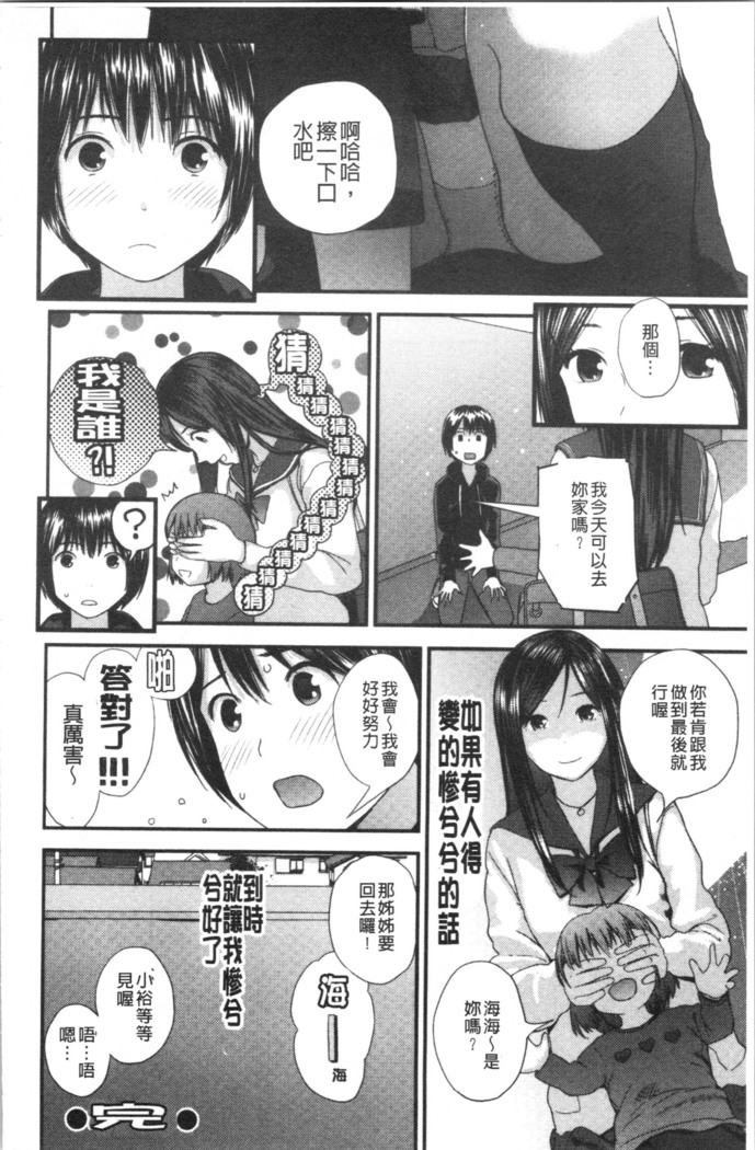 Onee-chan to no Himegoto ~Ireru Toko Wakaru?~ | 大姊姊淫猥的秘密情事 ~插入的部位你知道嗎?~