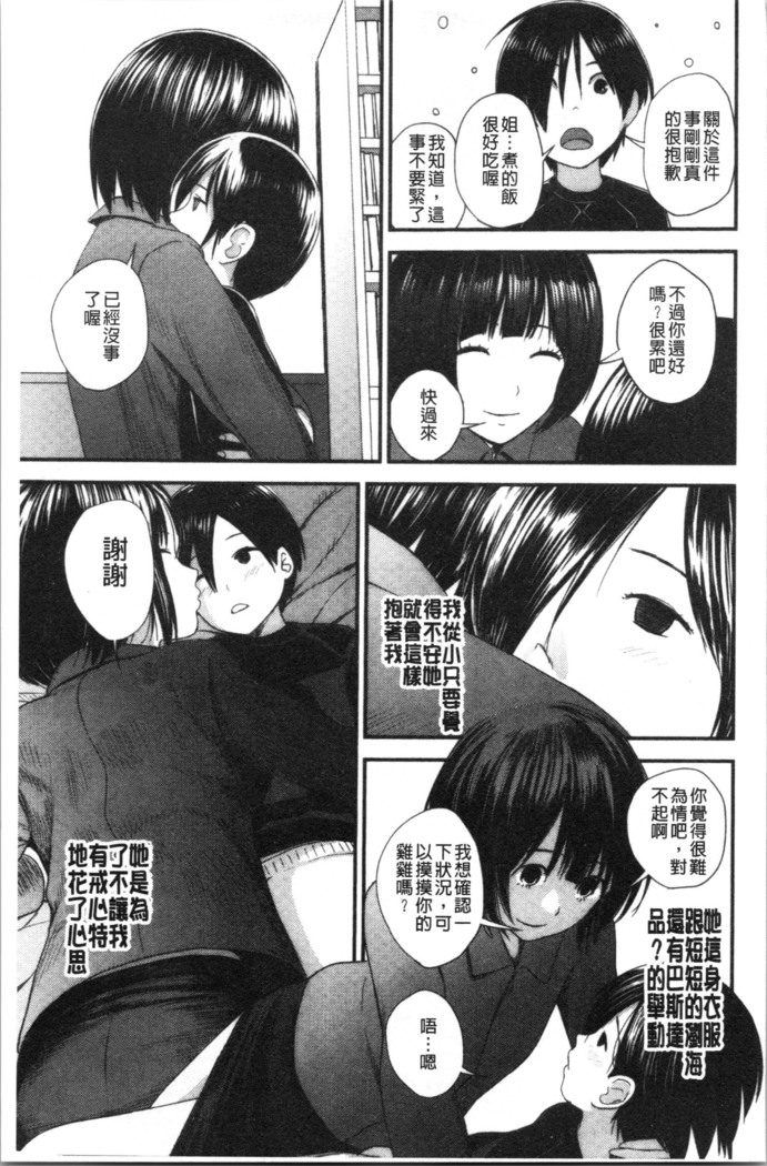 Onee-chan to no Himegoto ~Ireru Toko Wakaru?~ | 大姊姊淫猥的秘密情事 ~插入的部位你知道嗎?~