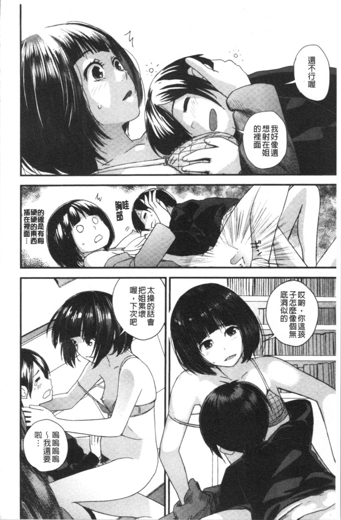 Onee-chan to no Himegoto ~Ireru Toko Wakaru?~ | 大姊姊淫猥的秘密情事 ~插入的部位你知道嗎?~