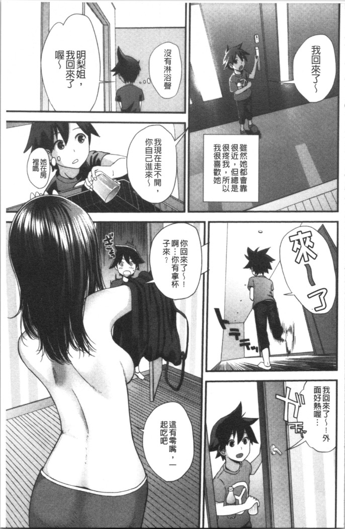 Onee-chan to no Himegoto ~Ireru Toko Wakaru?~ | 大姊姊淫猥的秘密情事 ~插入的部位你知道嗎?~
