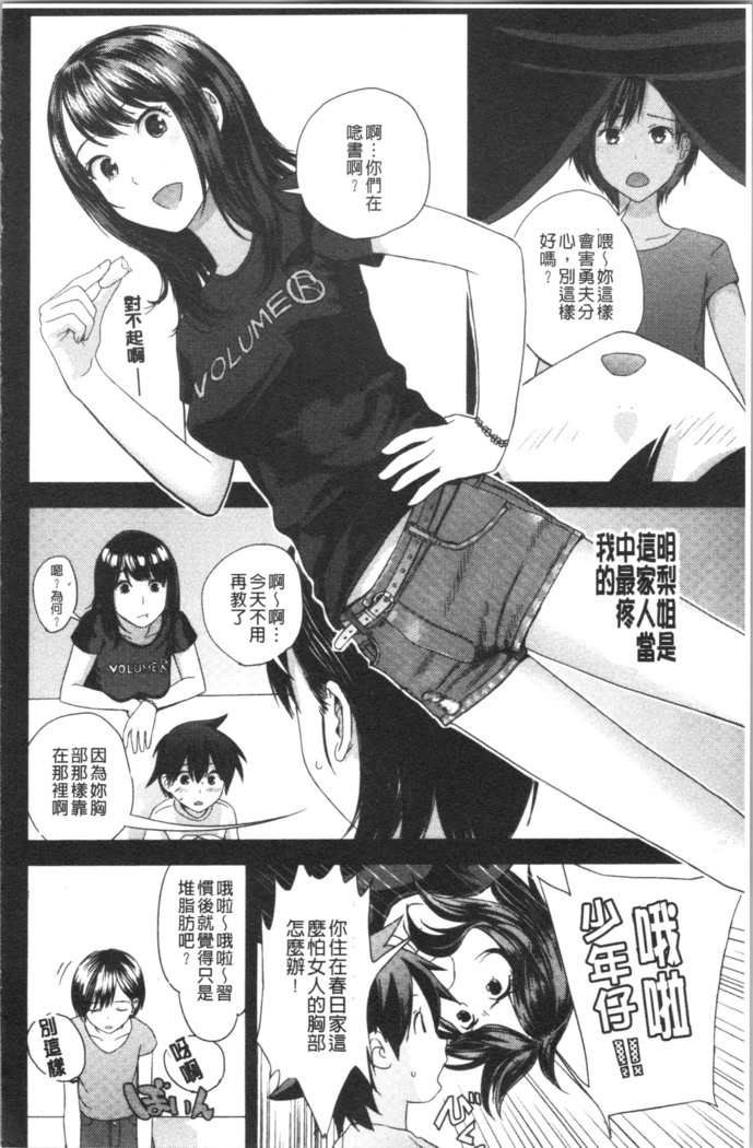 Onee-chan to no Himegoto ~Ireru Toko Wakaru?~ | 大姊姊淫猥的秘密情事 ~插入的部位你知道嗎?~