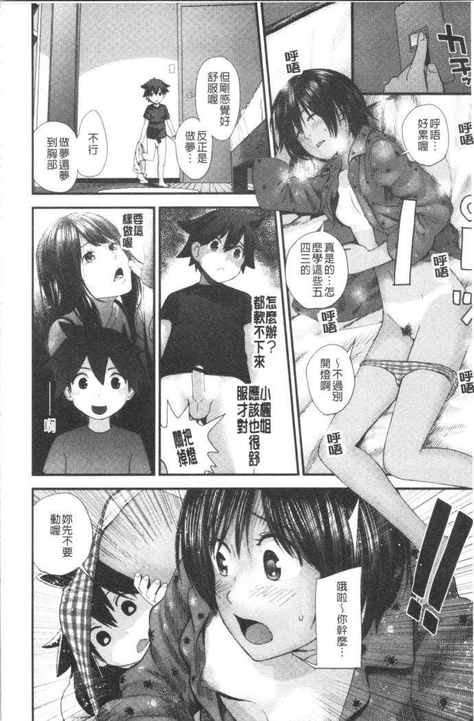 Onee-chan to no Himegoto ~Ireru Toko Wakaru?~ | 大姊姊淫猥的秘密情事 ~插入的部位你知道嗎?~