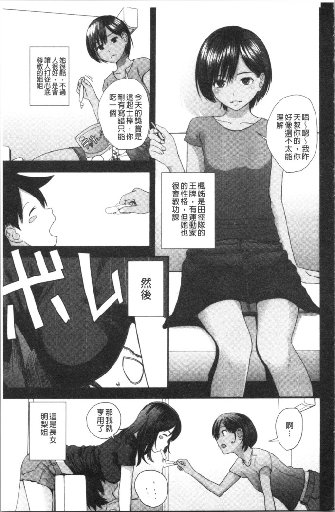 Onee-chan to no Himegoto ~Ireru Toko Wakaru?~ | 大姊姊淫猥的秘密情事 ~插入的部位你知道嗎?~