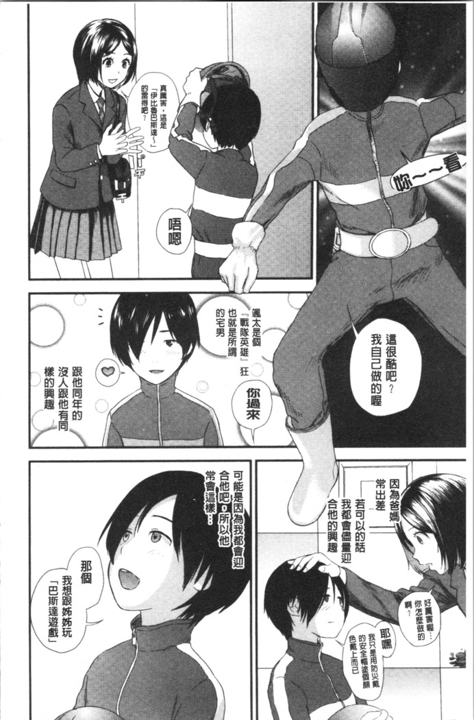 Onee-chan to no Himegoto ~Ireru Toko Wakaru?~ | 大姊姊淫猥的秘密情事 ~插入的部位你知道嗎?~