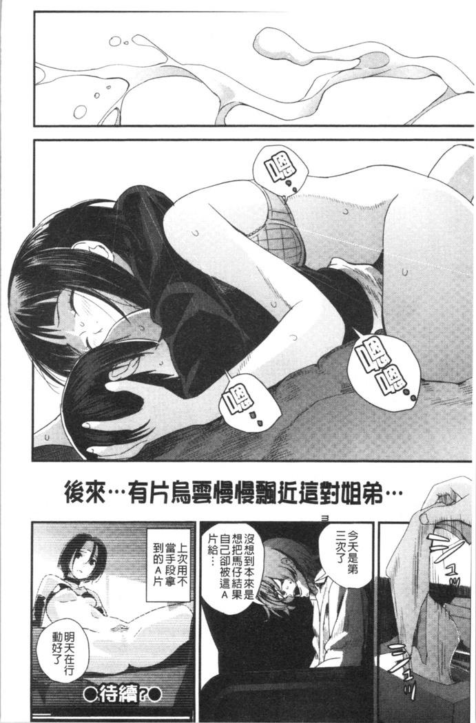 Onee-chan to no Himegoto ~Ireru Toko Wakaru?~ | 大姊姊淫猥的秘密情事 ~插入的部位你知道嗎?~
