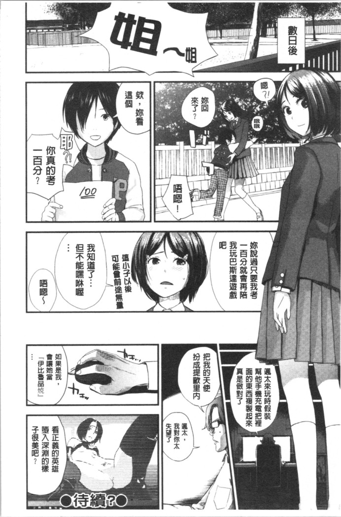 Onee-chan to no Himegoto ~Ireru Toko Wakaru?~ | 大姊姊淫猥的秘密情事 ~插入的部位你知道嗎?~
