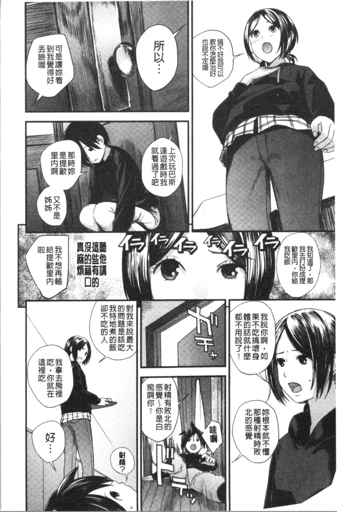 Onee-chan to no Himegoto ~Ireru Toko Wakaru?~ | 大姊姊淫猥的秘密情事 ~插入的部位你知道嗎?~