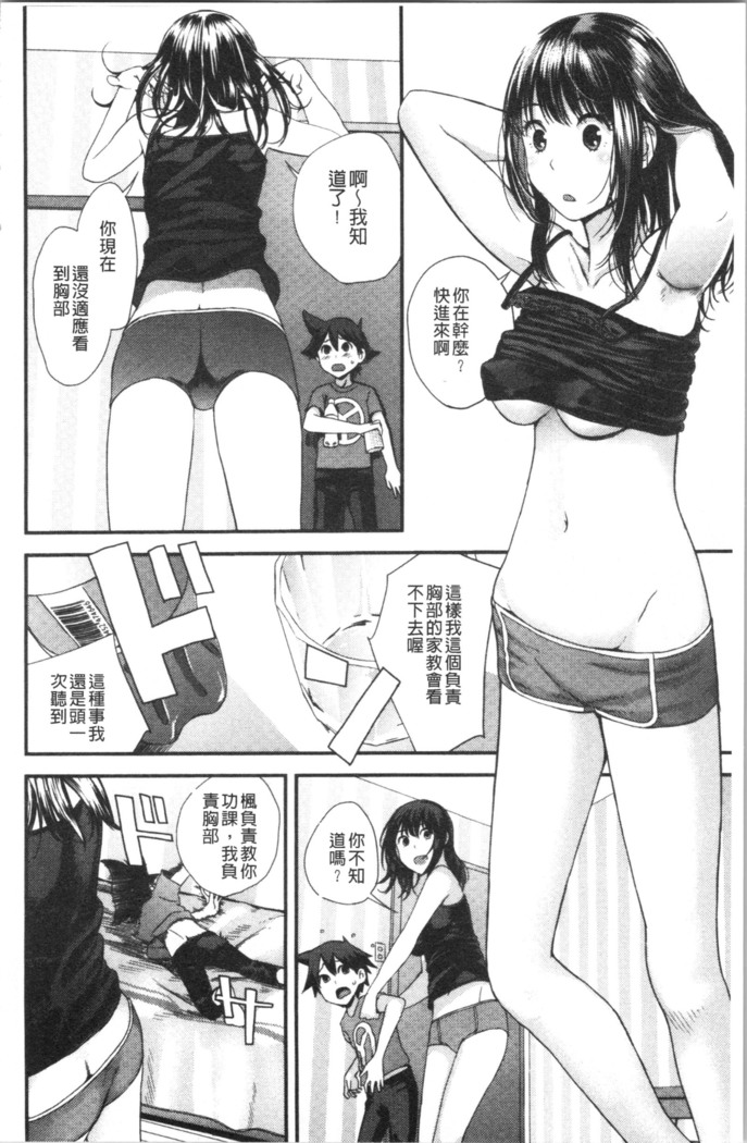 Onee-chan to no Himegoto ~Ireru Toko Wakaru?~ | 大姊姊淫猥的秘密情事 ~插入的部位你知道嗎?~