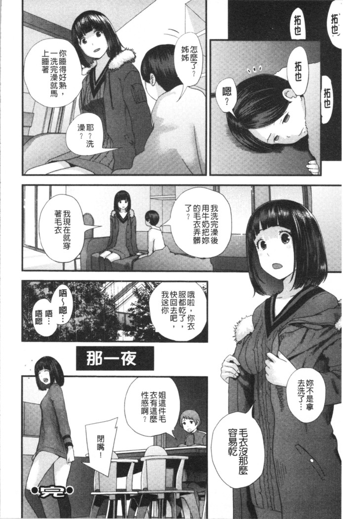 Onee-chan to no Himegoto ~Ireru Toko Wakaru?~ | 大姊姊淫猥的秘密情事 ~插入的部位你知道嗎?~