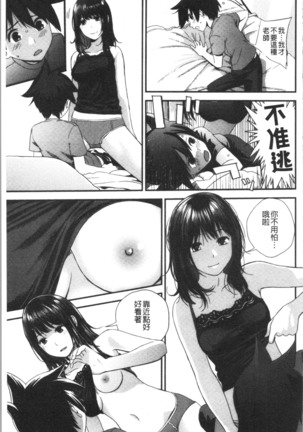 Onee-chan to no Himegoto ~Ireru Toko Wakaru?~ | 大姊姊淫猥的秘密情事 ~插入的部位你知道嗎?~ - Page 122