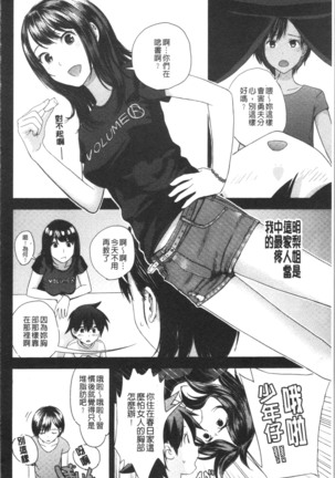 Onee-chan to no Himegoto ~Ireru Toko Wakaru?~ | 大姊姊淫猥的秘密情事 ~插入的部位你知道嗎?~ - Page 119