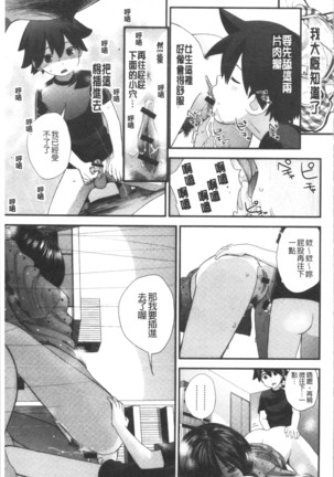 Onee-chan to no Himegoto ~Ireru Toko Wakaru?~ | 大姊姊淫猥的秘密情事 ~插入的部位你知道嗎?~ - Page 152