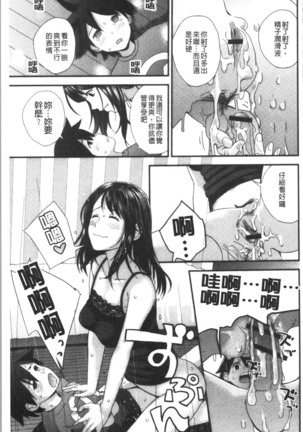 Onee-chan to no Himegoto ~Ireru Toko Wakaru?~ | 大姊姊淫猥的秘密情事 ~插入的部位你知道嗎?~ - Page 132