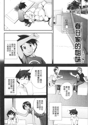 Onee-chan to no Himegoto ~Ireru Toko Wakaru?~ | 大姊姊淫猥的秘密情事 ~插入的部位你知道嗎?~ - Page 117