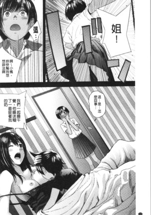 Onee-chan to no Himegoto ~Ireru Toko Wakaru?~ | 大姊姊淫猥的秘密情事 ~插入的部位你知道嗎?~ - Page 137