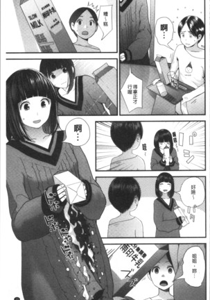 Onee-chan to no Himegoto ~Ireru Toko Wakaru?~ | 大姊姊淫猥的秘密情事 ~插入的部位你知道嗎?~ - Page 36