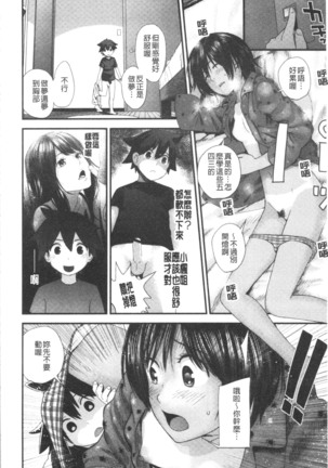 Onee-chan to no Himegoto ~Ireru Toko Wakaru?~ | 大姊姊淫猥的秘密情事 ~插入的部位你知道嗎?~ - Page 149