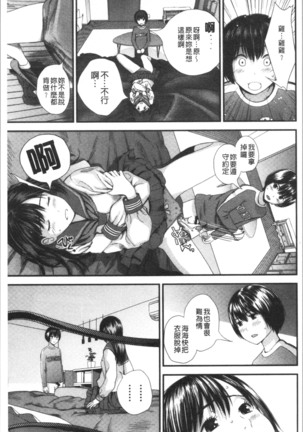 Onee-chan to no Himegoto ~Ireru Toko Wakaru?~ | 大姊姊淫猥的秘密情事 ~插入的部位你知道嗎?~ - Page 68