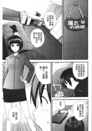 Onee-chan to no Himegoto ~Ireru Toko Wakaru?~ | 大姊姊淫猥的秘密情事 ~插入的部位你知道嗎?~ - Page 180