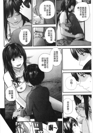 Onee-chan to no Himegoto ~Ireru Toko Wakaru?~ | 大姊姊淫猥的秘密情事 ~插入的部位你知道嗎?~ - Page 105