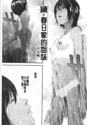Onee-chan to no Himegoto ~Ireru Toko Wakaru?~ | 大姊姊淫猥的秘密情事 ~插入的部位你知道嗎?~ - Page 136
