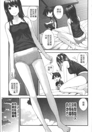 Onee-chan to no Himegoto ~Ireru Toko Wakaru?~ | 大姊姊淫猥的秘密情事 ~插入的部位你知道嗎?~ - Page 140