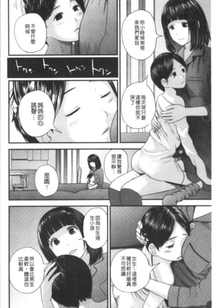 Onee-chan to no Himegoto ~Ireru Toko Wakaru?~ | 大姊姊淫猥的秘密情事 ~插入的部位你知道嗎?~ - Page 39