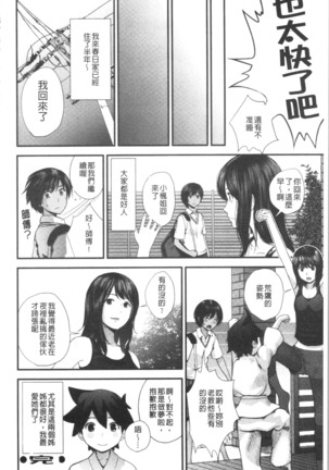 Onee-chan to no Himegoto ~Ireru Toko Wakaru?~ | 大姊姊淫猥的秘密情事 ~插入的部位你知道嗎?~ - Page 155